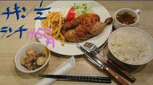 チキン1/2ランチ